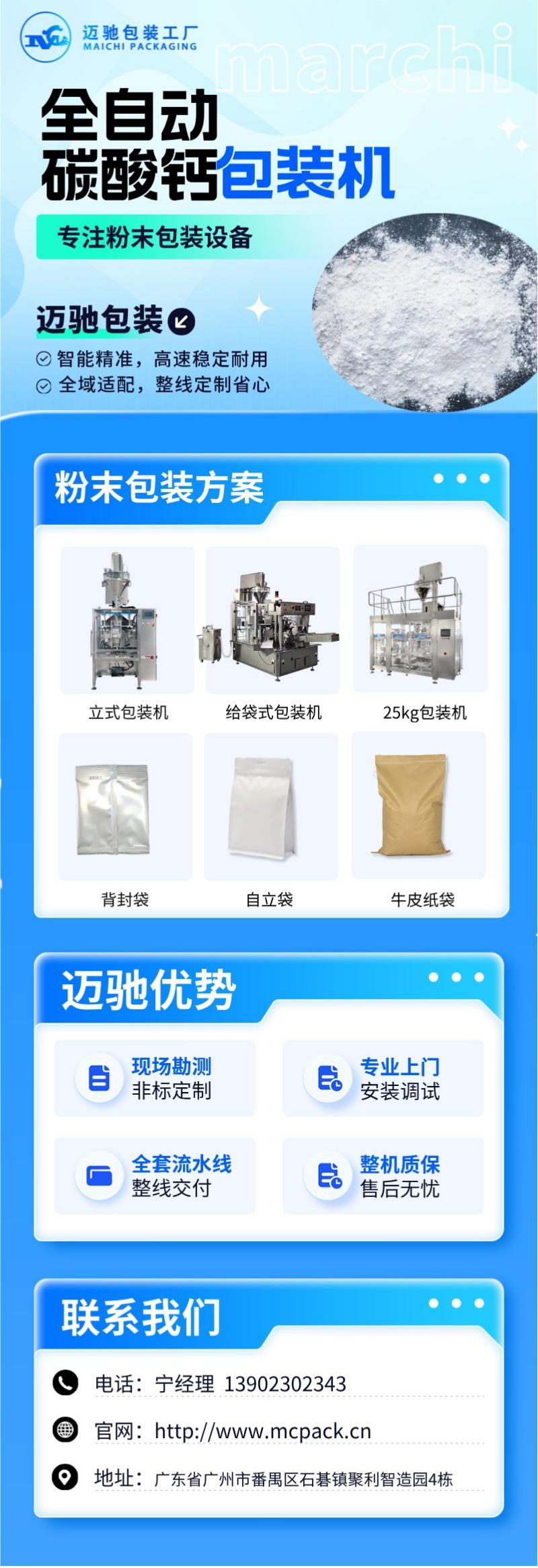 迈驰碳酸钙包装机.jpg
