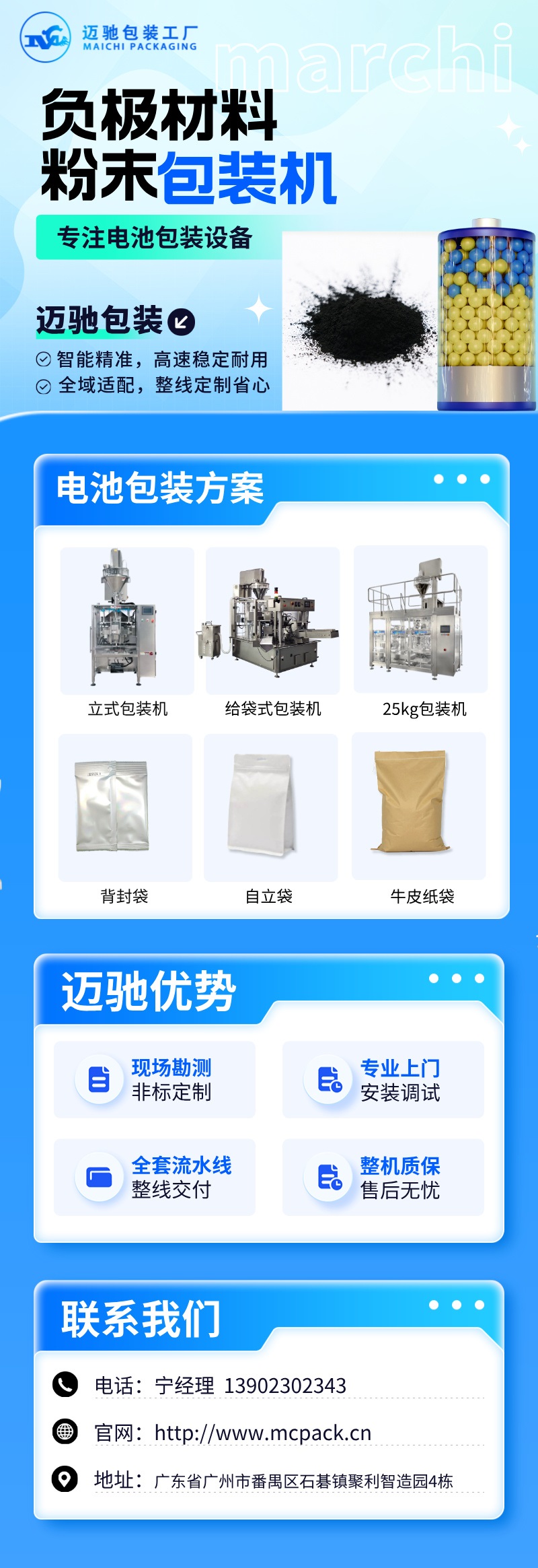 负极材料粉末包装机.jpg