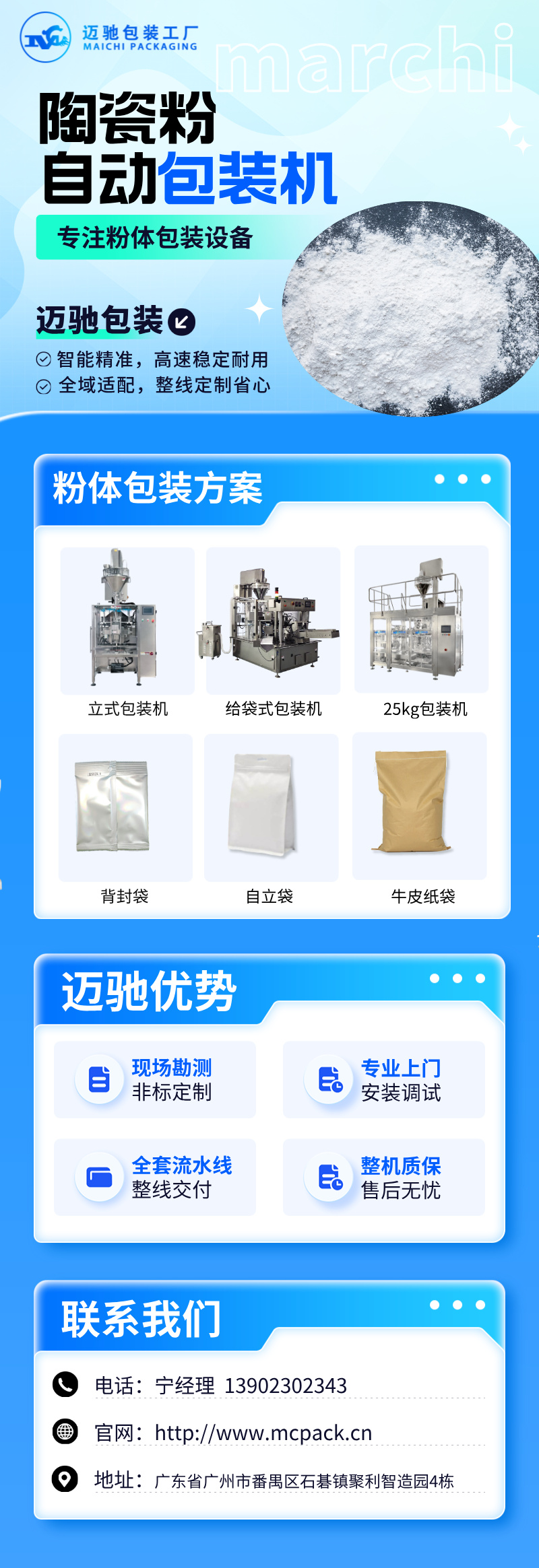 迈驰陶瓷粉包装机.jpeg