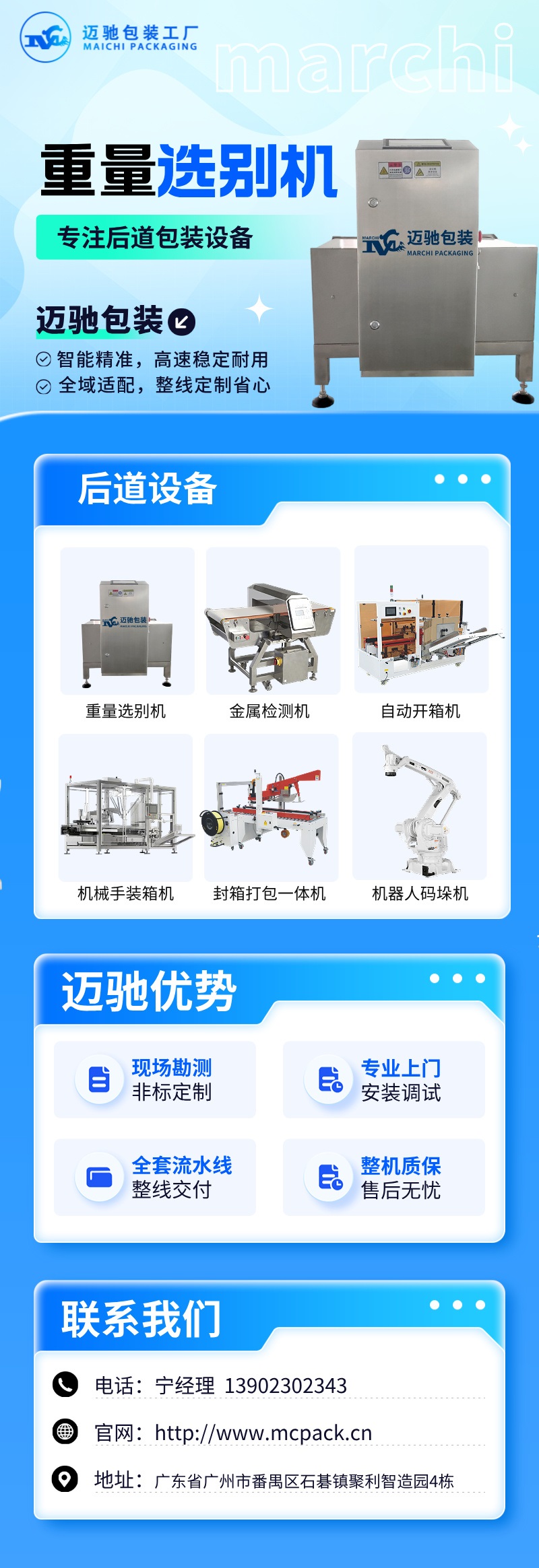 迈驰重量选别机.jpg