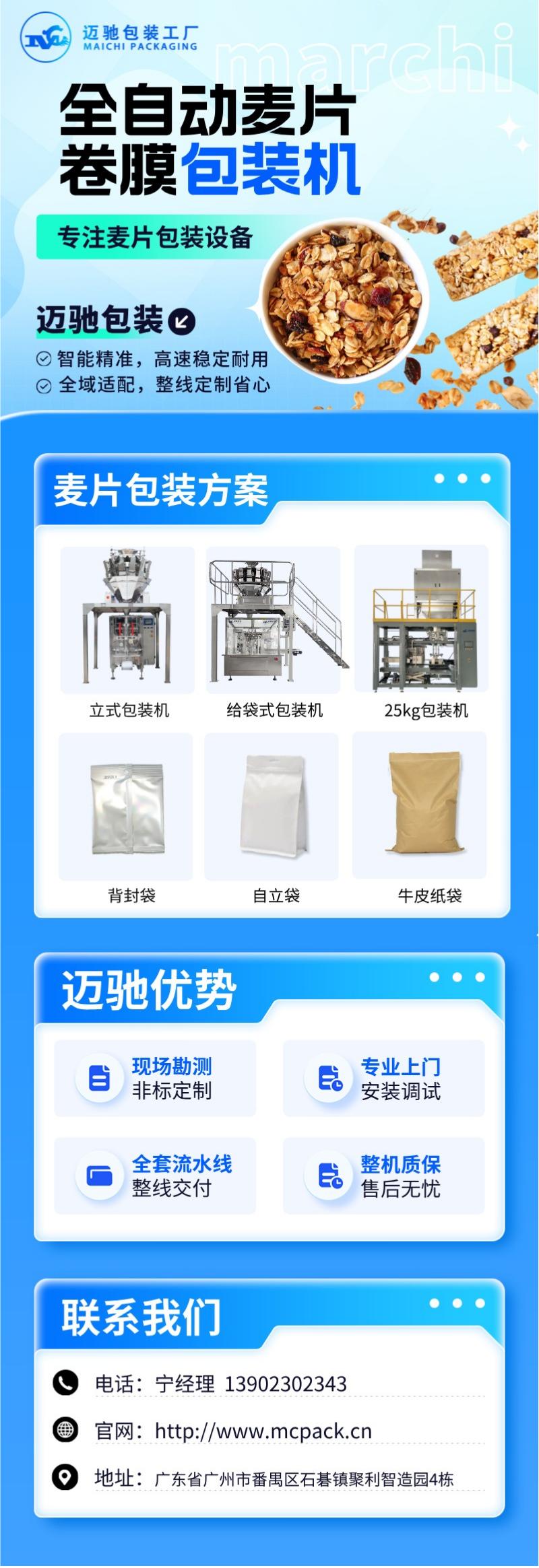 迈驰麦片卷膜包装机.jpg