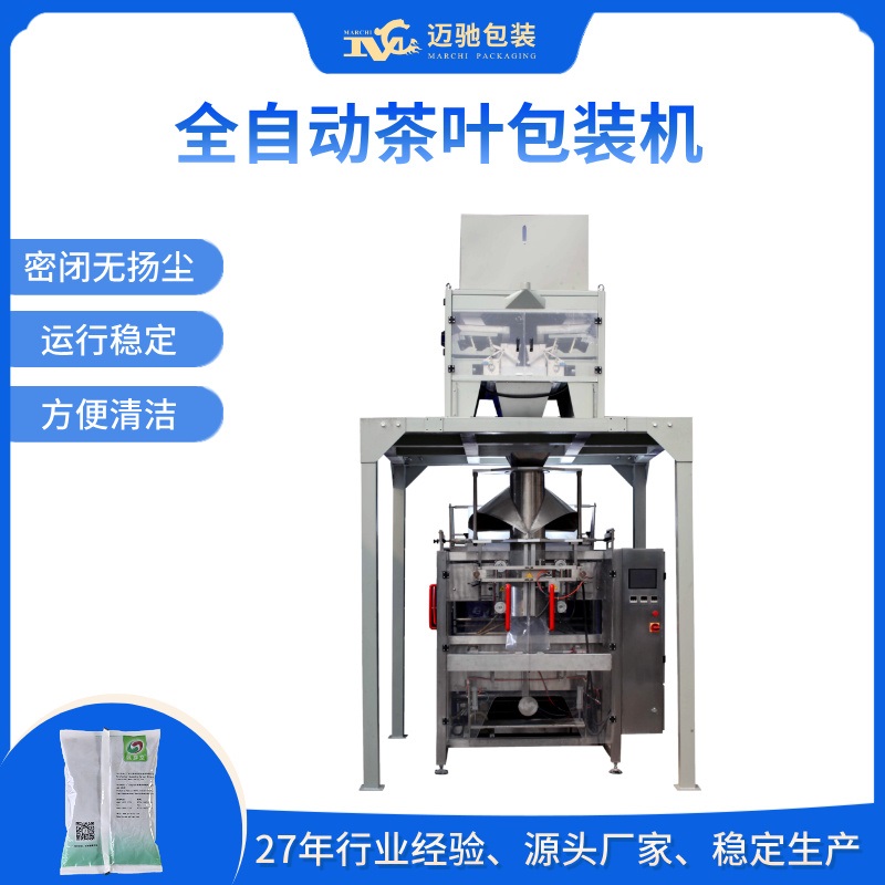全自动茶叶包装机