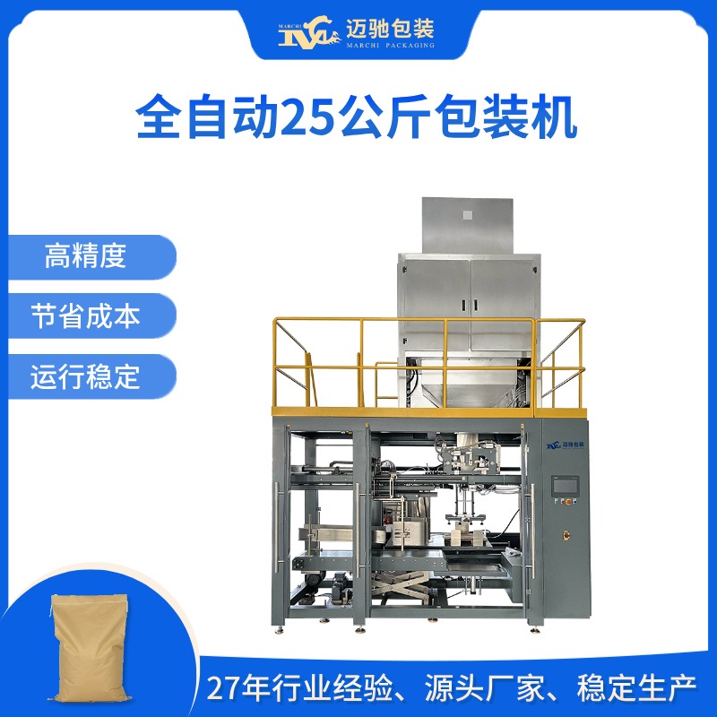 全自动25公斤包装机