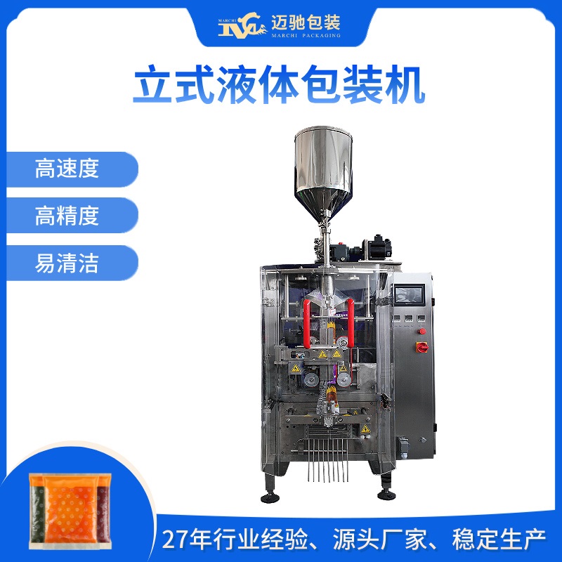 立式液体包装机